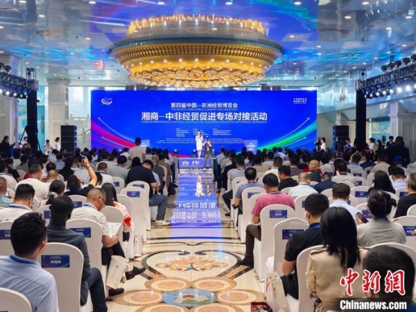 长红配资 湘商—中非经贸促进专场对接活动举行 助力双向投资便利化