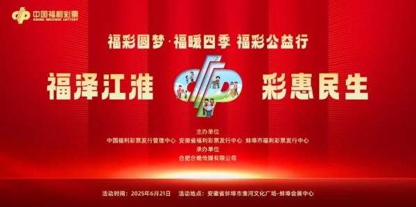 镕盛融资 福暖江淮，这场公益活动举行_大皖新闻 | 安徽网