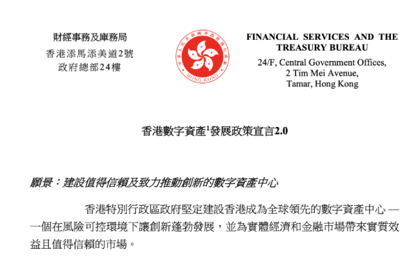 快牛策略 方向、措施、监管明确 香港数字资产发展 “路线图” 来了 ！