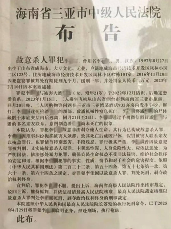 尚红网  李某某（1997年生），被执行死刑