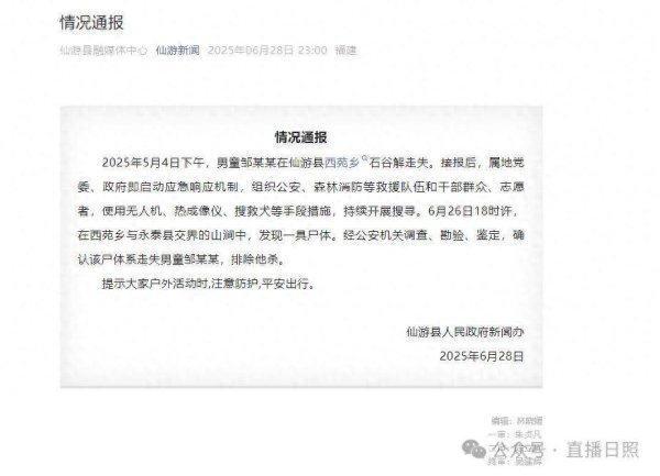 宏牛操盘 痛心！福建8岁男童爬山失联50多天，遗体在这里被发现……