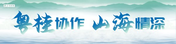 顺阳网 粤桂协作再添动能！三江县乡村振兴骨干赴粤“充电蓄能”